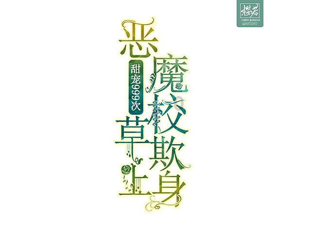 保护僵尸火种